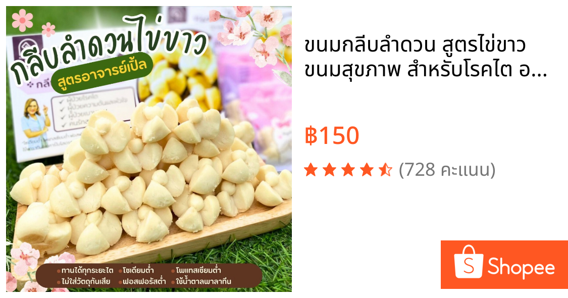 ขนมกลีบลำดวน สูตรไข่ขาว ขนมสุขภาพ สำหรับโรคไต อาหารโรคไต ทานได้ทุกระยะ สูตรอาจารย์เปิ้ล นักกำหนดอาหารวิชาชีพ
