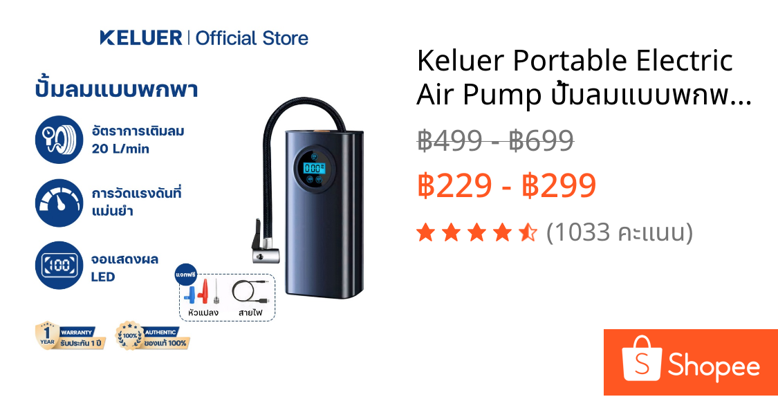 Keluer Portable Electric Air Pump ปั้มลมแบบพกพา หน้าจอแสดงผล LED ชาร์จไฟได้ ที่เติมลมยางรถ