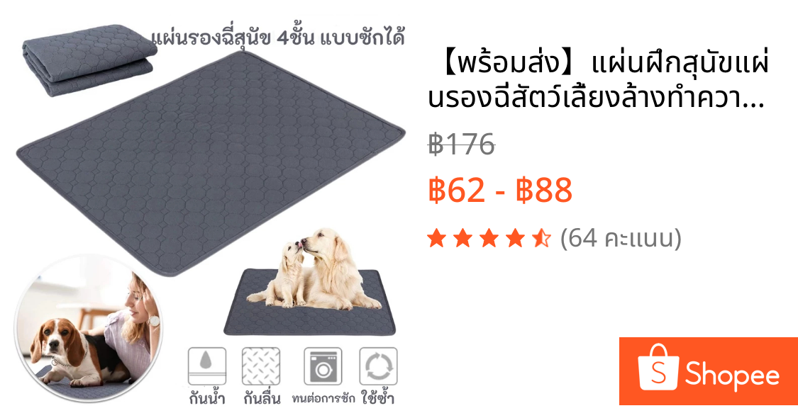 【พร้อมส่ง】🐾แผ่นฝึกสุนัขแผ่นรองฉี่สัตว์เลี้ยงล้างทำความสะอาดได้แผ่นกันลื่นแบบใช้ซ้ำได้ แผ่นฉี่สุนัขระบายอากาศได้ดี