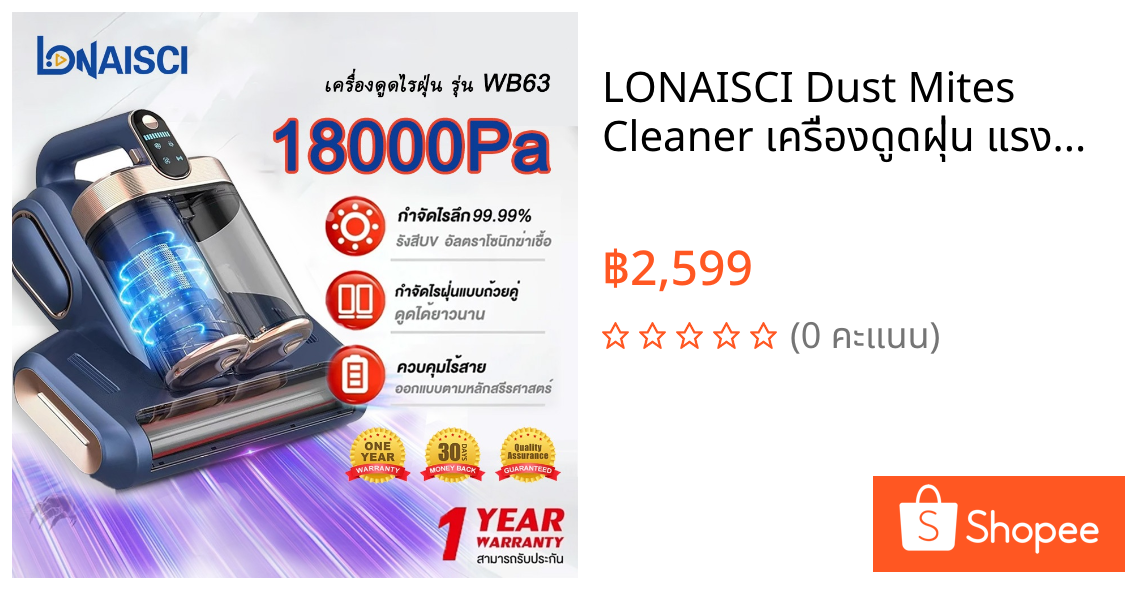LONAISCI Dust Mites Cleaner เครื่องดูดฝุ่น แรงดูดสูง18000Pa ฆ่าเชื้อแสงUVกำจัดไรฝุ่น99.9% เครื่องดูดฝุ่นไร้สาย ดูดไรฝุ่น