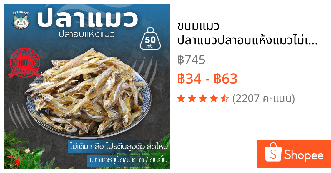 ขนมแมว ปลาแมวปลาอบแห้งแมวไม่เค็ม ปลอดภัยต่อไต ขนาดสดใหม่ปลาอบแห้งไม่เติมเกลือขนมน้องแมวน้องหมา50กรัม
