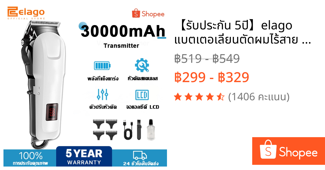 【รับประกัน 5ปี】elago แบตเตอเลี่ยนตัดผมไร้สาย แบตเตอร์เลี่ยนไฟฟ้า อุปกรณ์ตัดผม ใช้ได้ทั้งเด็กและผู้ใหญ่