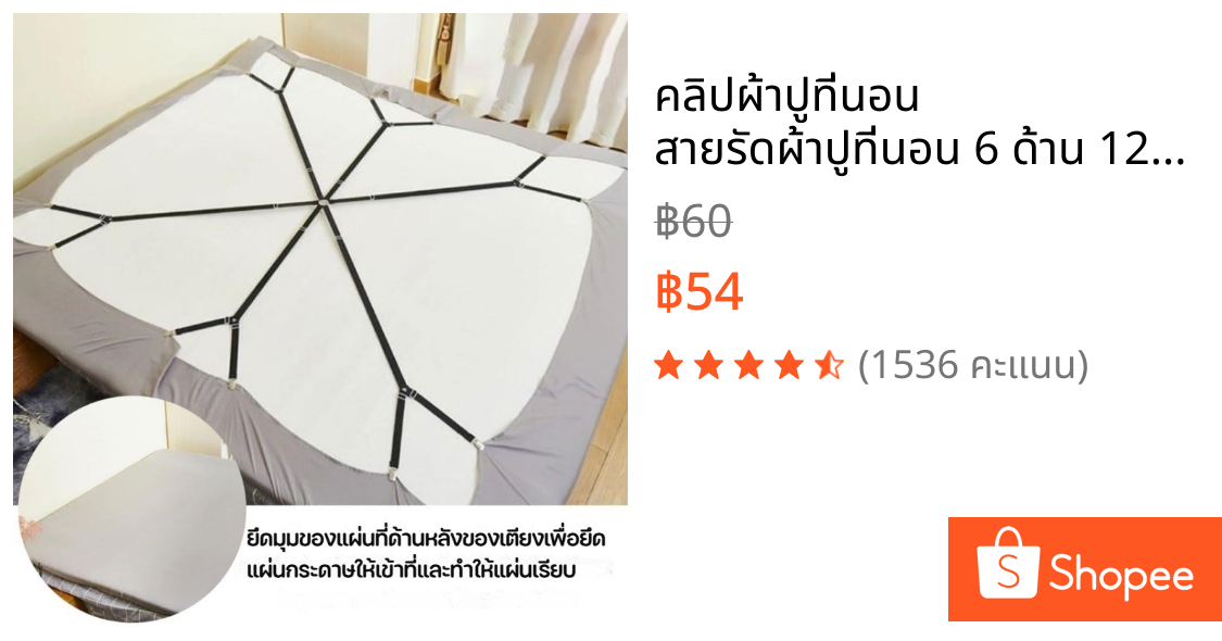 คลิปผ้าปูที่นอน สายรัดผ้าปูที่นอน 6 ด้าน 12 คลิป ปรับได้ แก้ปัญหาผ้าปูหลุดง่าย ยึดผ้าให้ตึงไม่ลืนหลุด