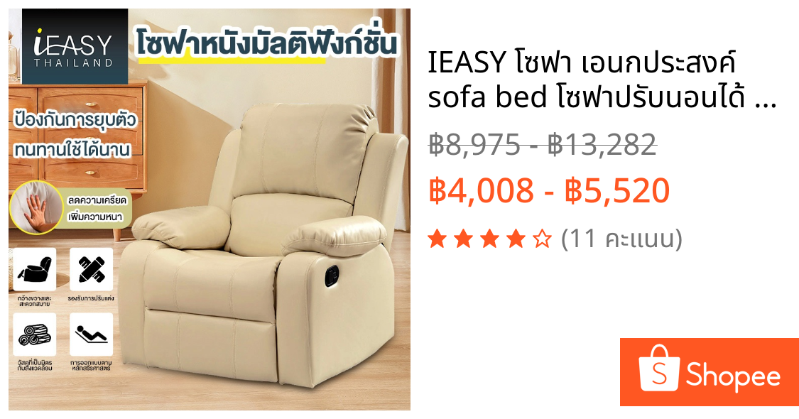 IEASY โซฟา เอนกประสงค์ sofa bed โซฟาปรับนอนได้ เก้าอี้ปรับนอนได้ เก้าอี้พักผ่อน แข็งแรงทนทาน Recliner โซฟาปรับระดับ 1 ที