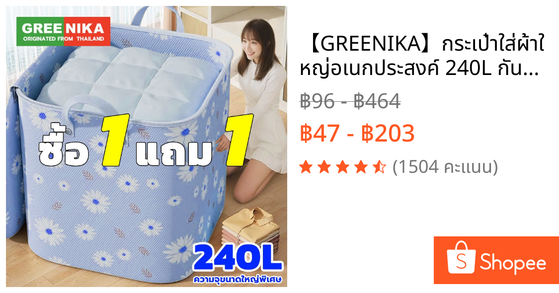 【GREENIKA】กระเป๋าใส่ผ้าใหญ่อเนกประสงค์ 240L กันน้ำและกันฝุ่น ถุงเก็บเผ้าห่ม ผ้านวม สื้อผ้า ชุดชั้นใน ผ้าหนา พับได้ มีซิปคู่
