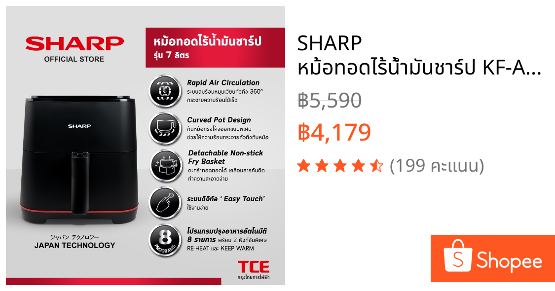 SHARP หม้อทอดไร้น้ำมันชาร์ป KF-AF70DB รุ่น 7 ลิตร