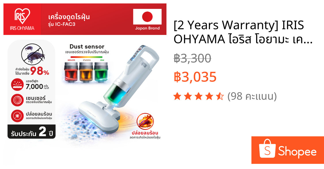 [2 Years Warranty] IRIS OHYAMA ไอริส โอยามะ เครื่องดูดไรฝุ่น กำจัดไรฝุ่น ที่นอน เบาะผ้า ผ้านวม รุ่น IC-FAC3 หัวดูดใหญ่