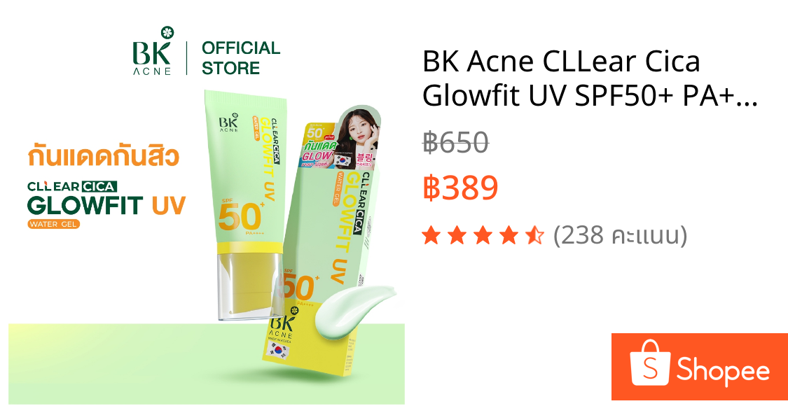 BK Acne CLLear Cica Glowfit UV SPF50+ PA++++ 50G. กันแดดสิว เบลอผิว หน้าแลดูกระจ่างใสใน 1 เดียว