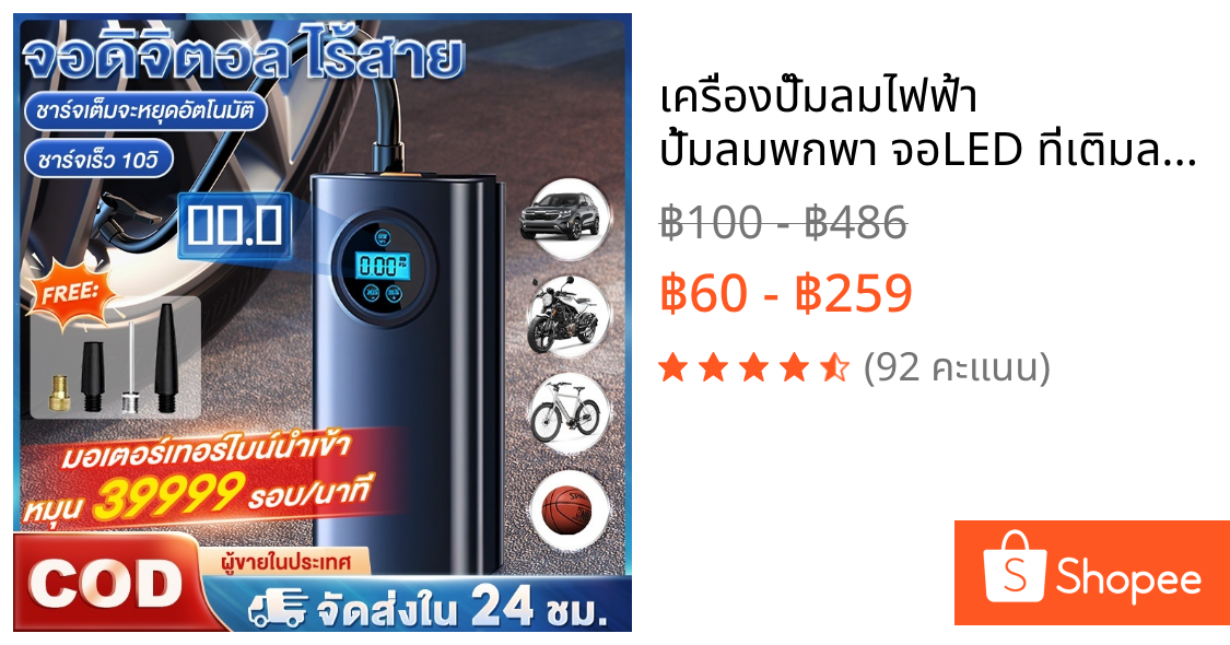 เครื่องปั๊มลมไฟฟ้า ปั้มลมพกพา จอLED ที่เติมลมยางรถ มอเตอร์ไซค์ เติมลม เครื่องสูบลมไฟฟ้า ปั้มลมไฟฟ้า ชาร์จไฟได้