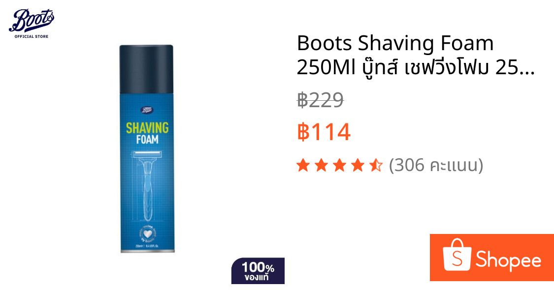 Boots Shaving Foam 250Ml บู๊ทส์ เชฟวิ่งโฟม 250มล