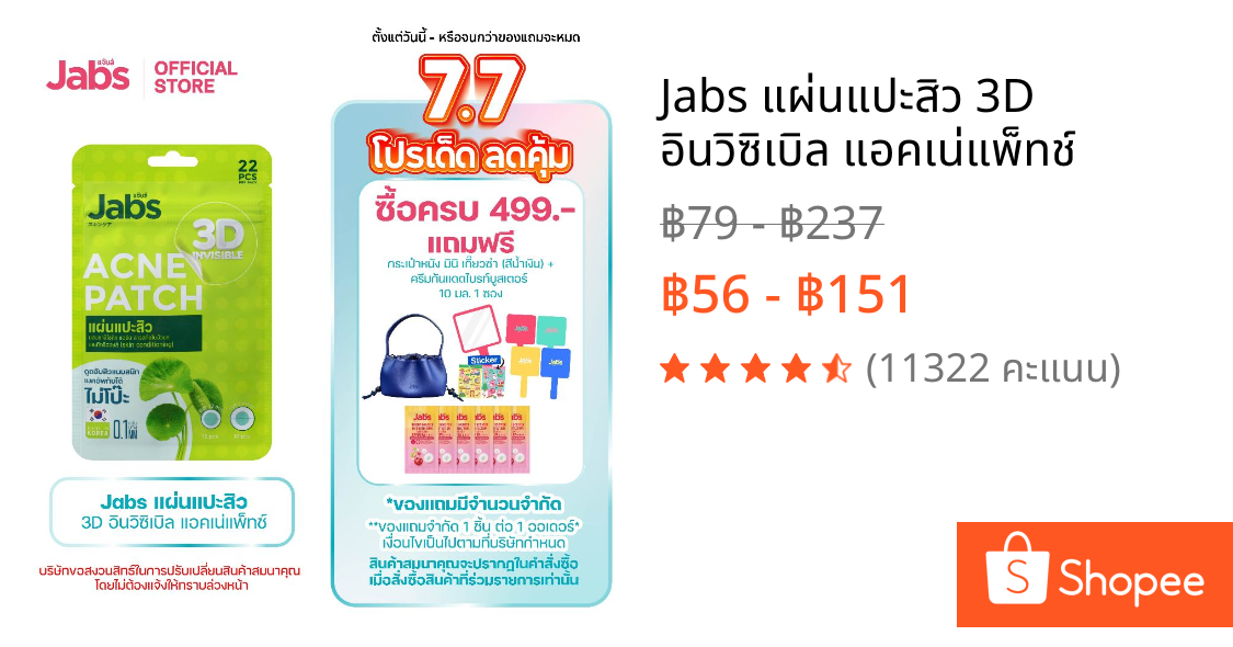 Jabs แผ่นแปะสิว 3D อินวิซิเบิล แอคเน่แพ็ทช์
