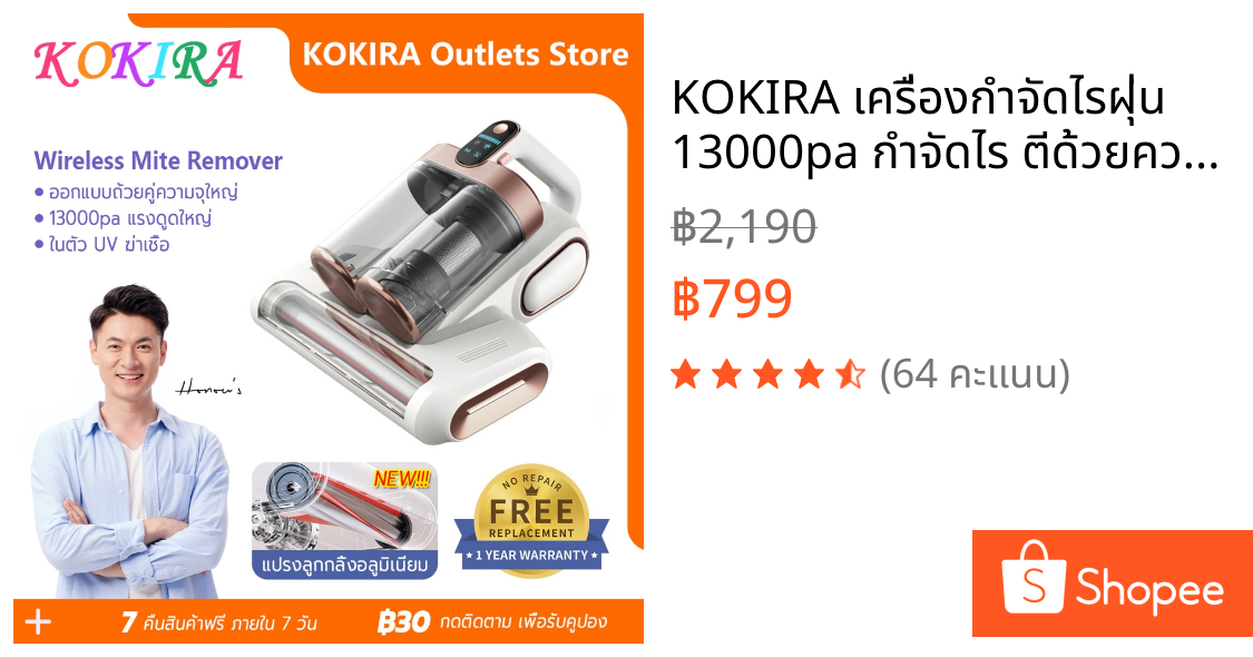KOKIRA เครื่องกำจัดไรฝุ่น 13000pa กำจัดไร ตีด้วยความถี่สูง ดูดฝุ่นบนเตียง ทำความสะอาดพรม ดูดเส้นผม LP018