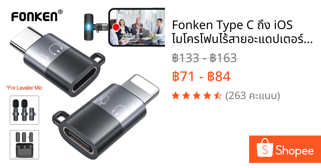 Fonken Type C ถึง iOS ไมโครโฟนไร้สายอะแดปเตอร์ OTG iOS ชายกับ Type-C หญิงชาร์จตัวแปลงเสียง