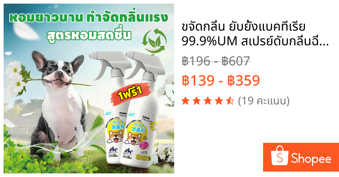 🐱ขจัดกลิ่น ยับยั้งแบคทีเรีย 99.9%🐱UM สเปรย์ดับกลิ่นฉี่แมว สเปรย์ดับกลิ่นสัตว์เลี้ยง ดับกลิ่นทรายแมว สเปรย์ดับกลิ่นสุนัข