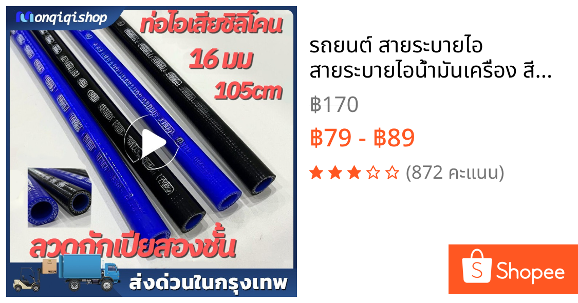รถยนต์ สายระบายไอ สายระบายไอน้ำมันเครื่อง สีฟ้า-8x16-104cm.ลวดถักเปียสองชั้น ยาง104cm หนาขึ้น. สีน้ำเงิน สีดำ จำนวน