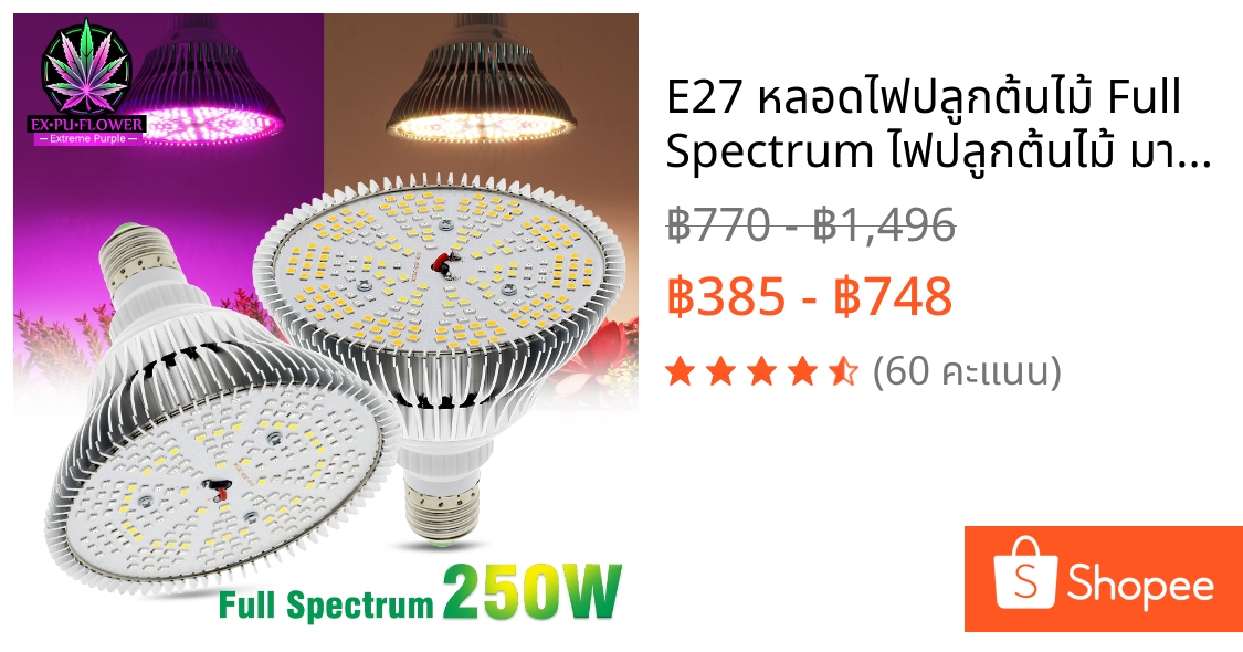 E27 หลอดไฟปลูกต้นไม้ Full Spectrum ไฟปลูกต้นไม้ มาพร้อมสายสวิตช์/ขาตั้งกล้องยาว 4 ม 250W 200LEDs IP65 กันน้ำ