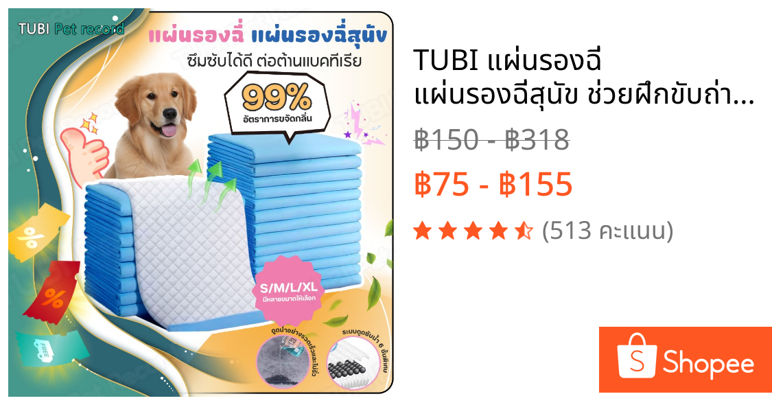 TUBI แผ่นรองฉี่ แผ่นรองฉี่สุนัข ช่วยฝึกขับถ่าย ซึมซับได้ดีต่อต้านแบคทีเรียกักเก็บกลิ่น แผ่นรองฉี่แมว