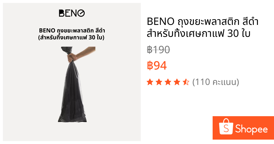 BENO ถุงขยะพลาสติก สีดำ สำหรับทิ้งเศษกาแฟ 30 ใบ