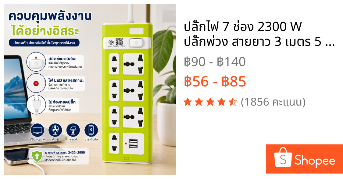 ปลั๊กไฟ 7 ช่อง 2300 W ปลั๊กพ่วง สายยาว 3 เมตร 5 เมตร8 เมตร usb ปลั๊กชาร์จ คุณภาพดี ทำจากทองเหลือง สายยาว