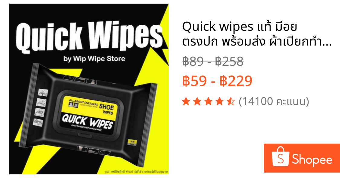 Quick wipes แท้ มีอย ตรงปก พร้อมส่ง ผ้าเปียกทำความสะอาดรองเท้า Quick wipe ทิชชู่เปียกเช็ดรองเท้า