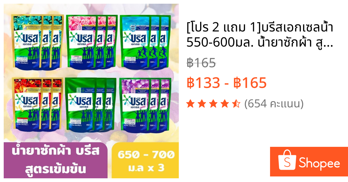 [โปร 2 แถม 1]บรีสเอกเซลน้ำ 550-600มล. น้ำยาซักผ้า สูตรเข้มข้น บรีสเอกเซล บรีส บรีสน้ำ  (สินค้าบางรายการมีการปรับ