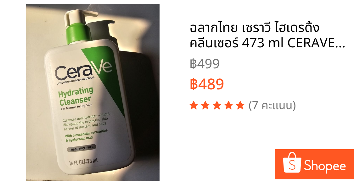 ฉลากไทย เซราวี ไฮเดรดิ้ง คลีนเซอร์ 473 ml CERAVE HYDRATING CLEANSER 473 ML