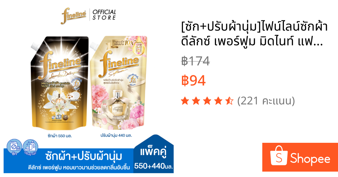 [ซัก+ปรับผ้านุ่ม]ไฟน์ไลน์ซักผ้าดีลักซ์ เพอร์ฟูม มิดไนท์ แฟนซี 550 มล.+ปรับผ้านุ่มเข้มข้น ดีลักซ์ กลิ่นเทนเดอร์ 440 มล.
