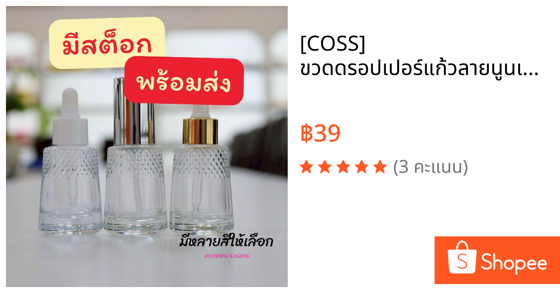 [COSS] ขวดดรอปเปอร์แก้วลายนูนเพชร T20EM 40ml | ขวดเซรั่ม ขวดหยดสารสกัด น้ำมันหอมระเหย บรรจุภัณฑ์สกินแคร์ พรีเมียม