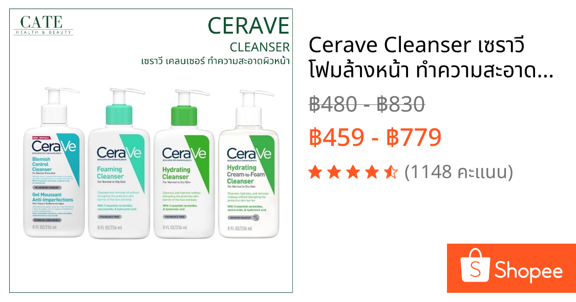 Cerave Cleanser เซราวี โฟมล้างหน้า ทำความสะอาดผิวหน้า