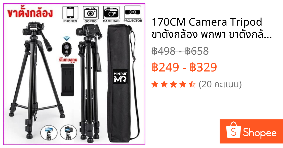 170CM Camera Tripod ขาตั้งกล้อง พกพา ขาตั้งกล้องมือถือ พร้อม รีโมท For DSLR Camera รับน้ำหนัก สูงสุด