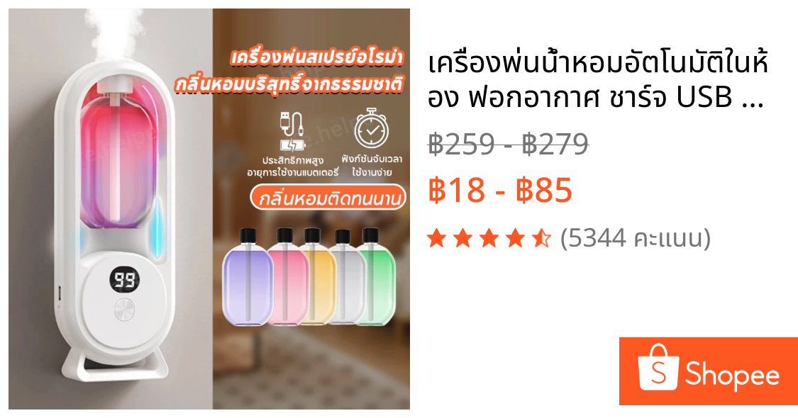 ✅เครื่องพ่นน้ำหอมอัตโนมัติในห้อง ฟอกอากาศ ชาร์จ USB น้ําหอมปรับอากาศในห้อง เครื่องฟอกอากาศอัตโนมัติ✅