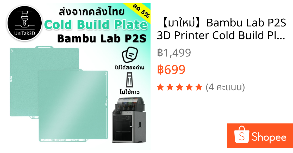 【✨มาใหม่】Bambu Lab P2S 3D Printer Cold Build Plate 257*257mm การพิมพ์อุณหภูมิต่ำ