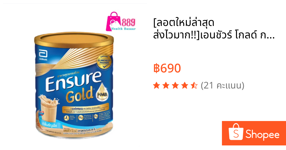 [ลอตใหม่ล่าสุด ส่งไวมาก!!]เอนชัวร์ โกลด์ กลิ่นวานิลลา800กรัม. Ensure Gold Vanilla 800g. ถูกที่สุด!!