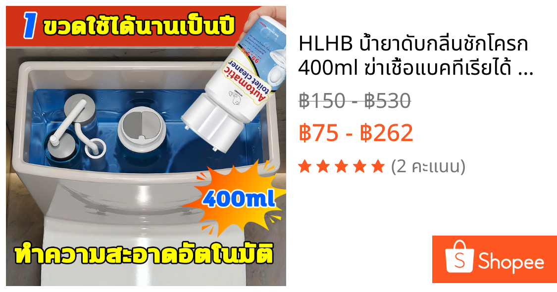 HLHB น้ำยาดับกลิ่นชักโครก 400ml ฆ่าเชื้อแบคทีเรียได้ 99.9% เจลดับชักโครก ยาดับกลิ่นห้องน้ำ  ระงับกลิ่นขจัดคราบสกปรก