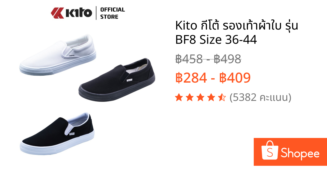 Kito กีโต้ รองเท้าผ้าใบ รุ่น BF8 Size 36-44