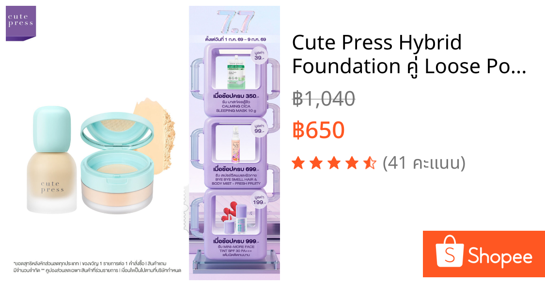 Cute Press Hybrid Foundation คู่ Loose Powder เมคอัพสูตรคลีนผสานสกินแคร์ (ทรานสลูเซนท์)