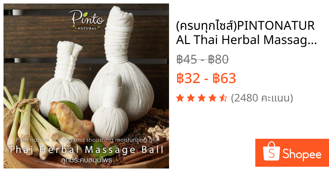 (ครบทุกไซส์)​PINTONATURAL Thai Herbal Massage Ball ลูกประคบสมุนไพรไทย
