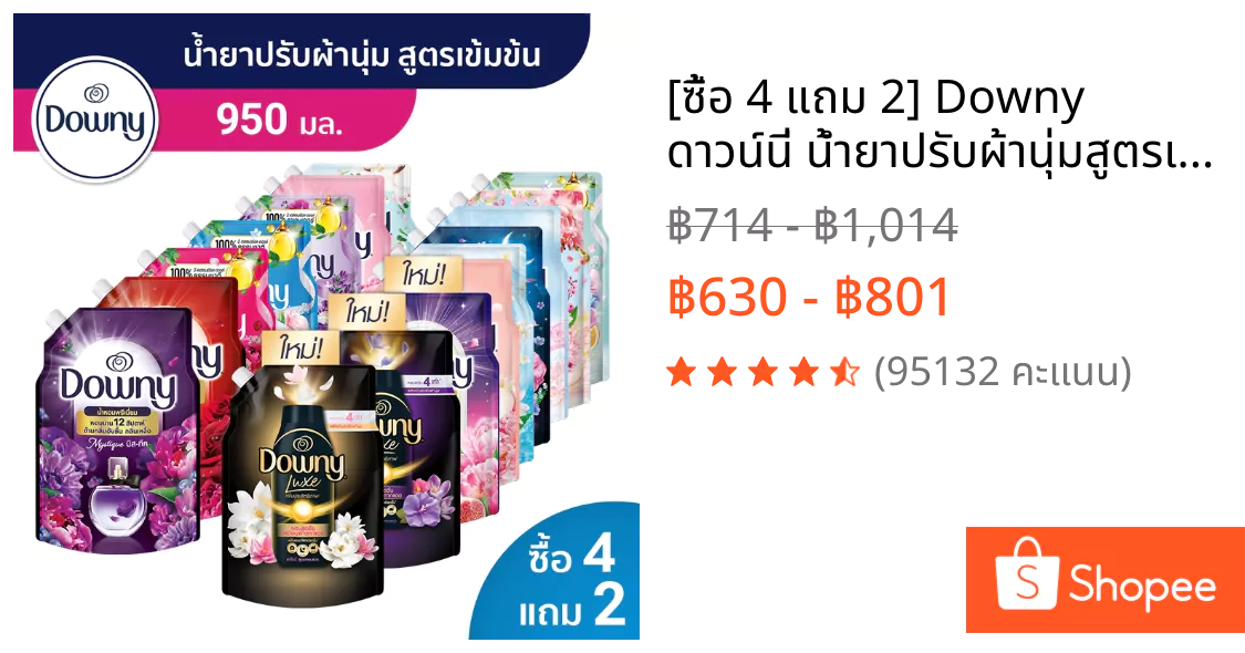 รีวิว Downy ดาวน์นี่ น้ำยาปรับผ้านุ่มสูตรเข้มข้น ถุงเติม 950ml แพ็คสุดคุ้ม 6 ถุง (ซื้อ 4 แถม 2)