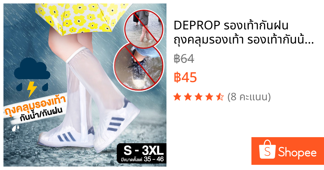 DEPROP รองเท้ากันฝน ถุงคลุมรองเท้า รองเท้ากันน้ำ  Rain Boots Cover Shoe - C0024