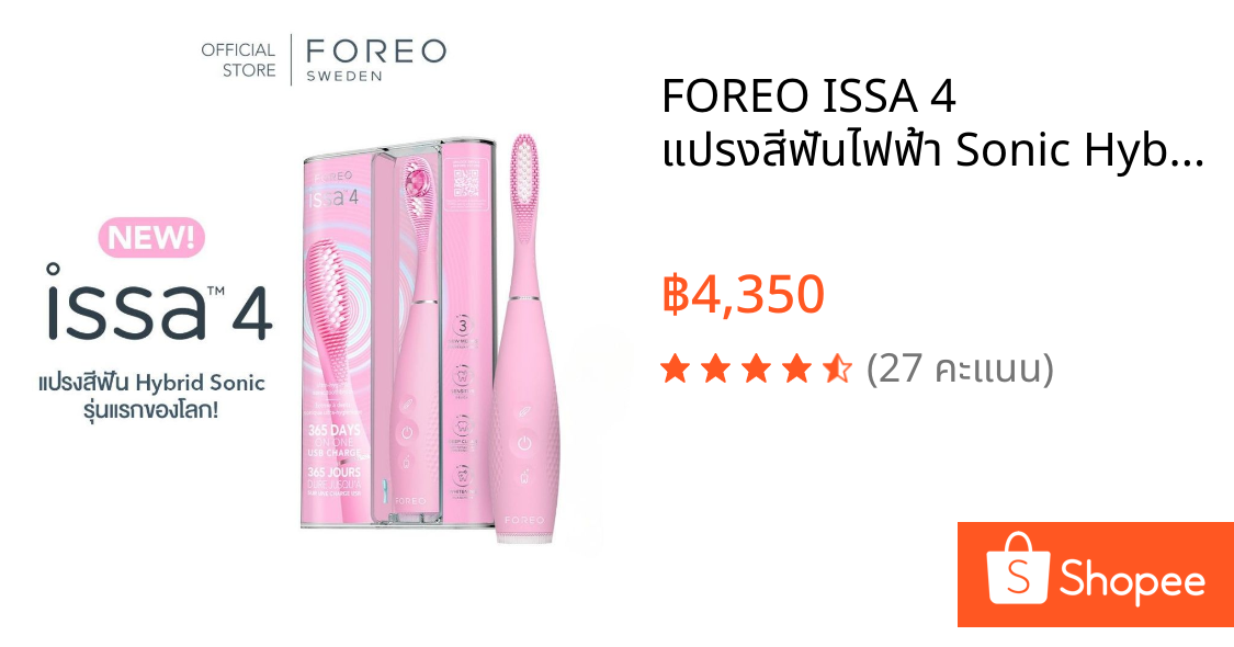 FOREO ISSA 4 แปรงสีฟันไฟฟ้า Sonic Hybrid ขนนุ่ม อ่อนโยน ลดคราบพลัค 4in1 ดูแล ฟัน เหงือก ลิ้น กระพุ้งแก้ม