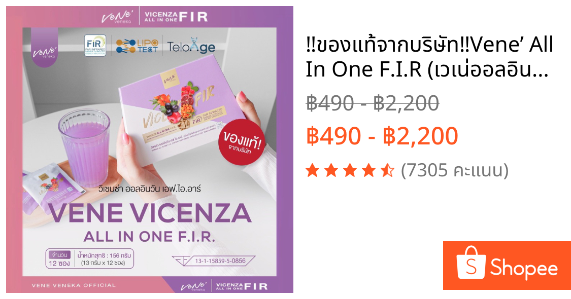 ‼️ของแท้จากบริษัท‼️Vene’ All In One F.I.R (เวเน่ออลอินวัน) เวเน่คอลลาเจน