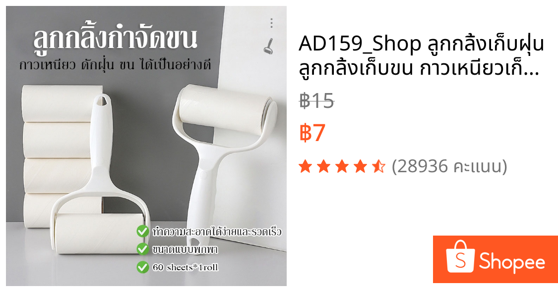 AD159_Shop ลูกกลิ้งเก็บฝุ่น ลูกกลิ้งเก็บขน กาวเหนียวเก็บฝุ่นดี ขนแมว เส้นผม ทำความสะอาด มี 5 สี
