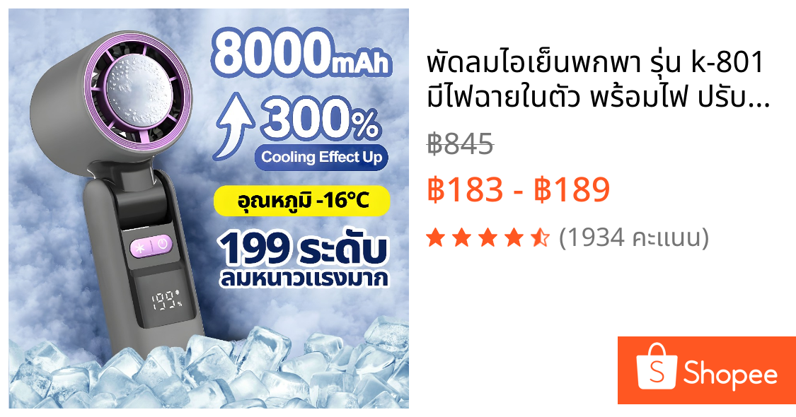 พัดลมไอเย็นพกพา รุ่น k-801 มีไฟฉายในตัว พร้อมไฟ ปรับระดับความเเรงได้199 ให้ลมเย็นจนคิดว่าเปิดแอร์อยู่ คล้องคอตั้งโต๊ะ