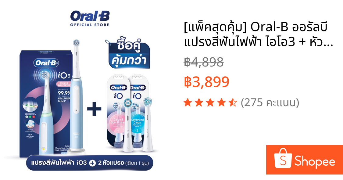 [แพ็คสุดคุ้ม] Oral-B ออรัลบี แปรงสีฟันไฟฟ้า ไอโอ3 + หัวแปรงสำรองสีขาวสำหรับแปรงสีฟันไฟฟ้า คลีน แอนด์ กัม โพรเทกต์ 2 ชิ้น