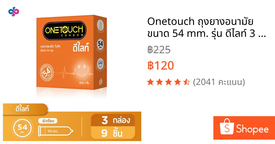 Onetouch ถุงยางอนามัย ขนาด 54 mm. รุ่น ดีไลท์ 3 กล่อง 9 ชิ้น