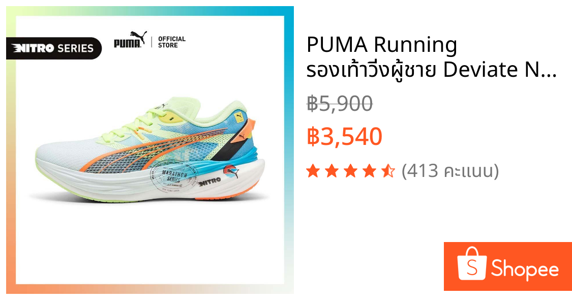 PUMA Running รองเท้าวิ่งผู้ชาย Deviate NITRO™ 3 สีฟ้า - 31019501