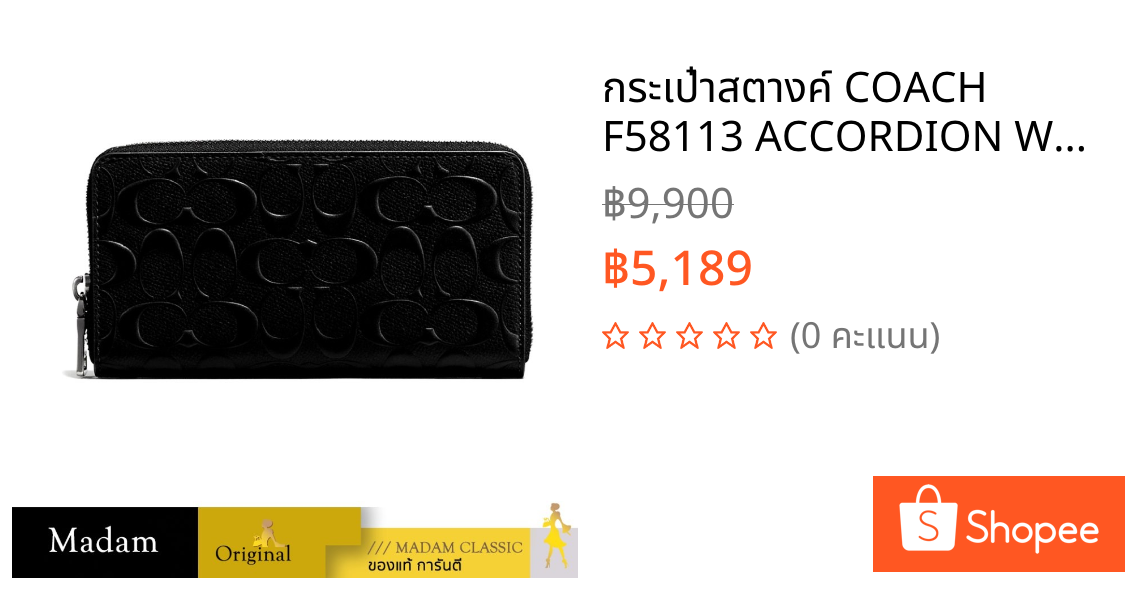 กระเป๋าสตางค์ COACH F58113 ACCORDION WALLET (BLK)