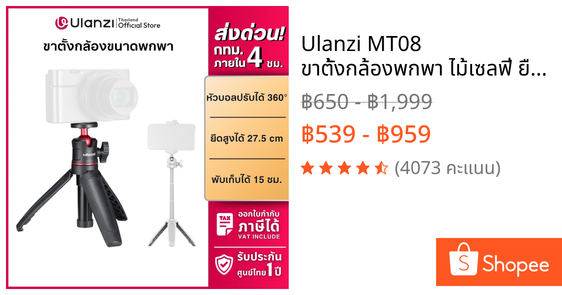 Ulanzi MT08 ขาตั้งกล้องพกพา ไม้เซลฟี่ ยืดได้ 27 ซม. สำหรับถ่าย Vlog รองรับ Mirrorless,Insta360 Luna