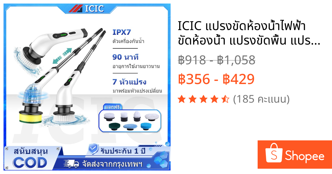 ICIC แปรงขัดห้องน้ําไฟฟ้า ขัดห้องน้ํา แปรงขัดพื้น แปรงไฟฟ้าไร้สาย แปรงทำความสะอาดไฟฟ้า ขัดห้องน้ำ ล้างรถ เช็ดกระจก