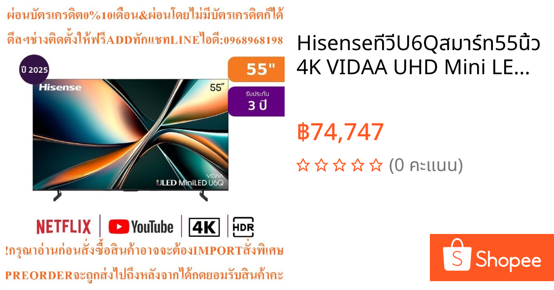 HisenseทีวีU6Qสมาร์ท55นิ้ว4K VIDAA UHD Mini LEDรุ่น55U6Qสินค้าต้องสั่งเบิกจากศูนย์แท้ๆ100%PREORDERฟรีSOUNDBARลำโพงบูลทูธ